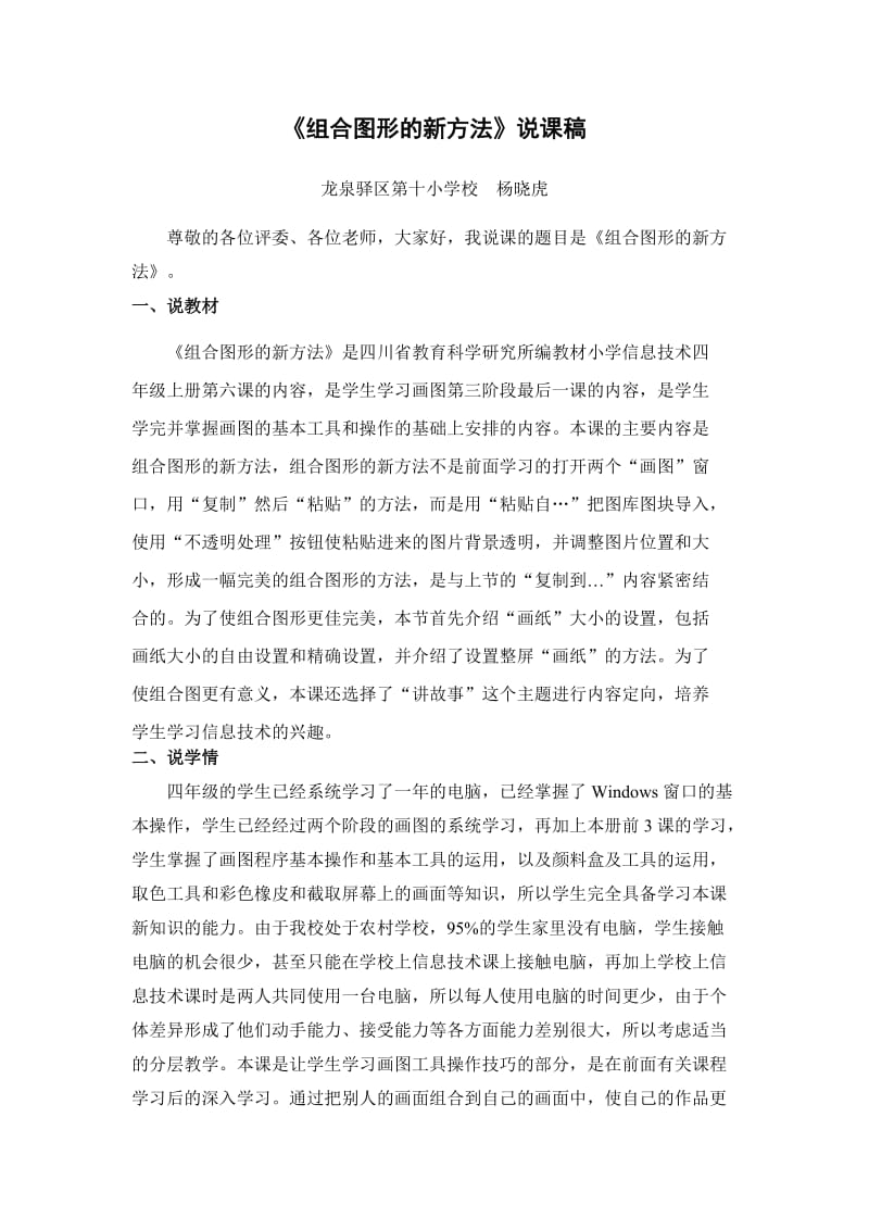 组合图形的新方法说课稿.doc_第1页