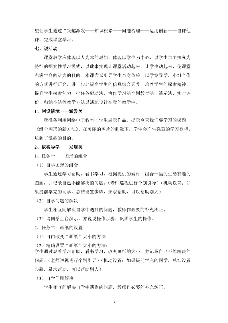 组合图形的新方法说课稿.doc_第3页