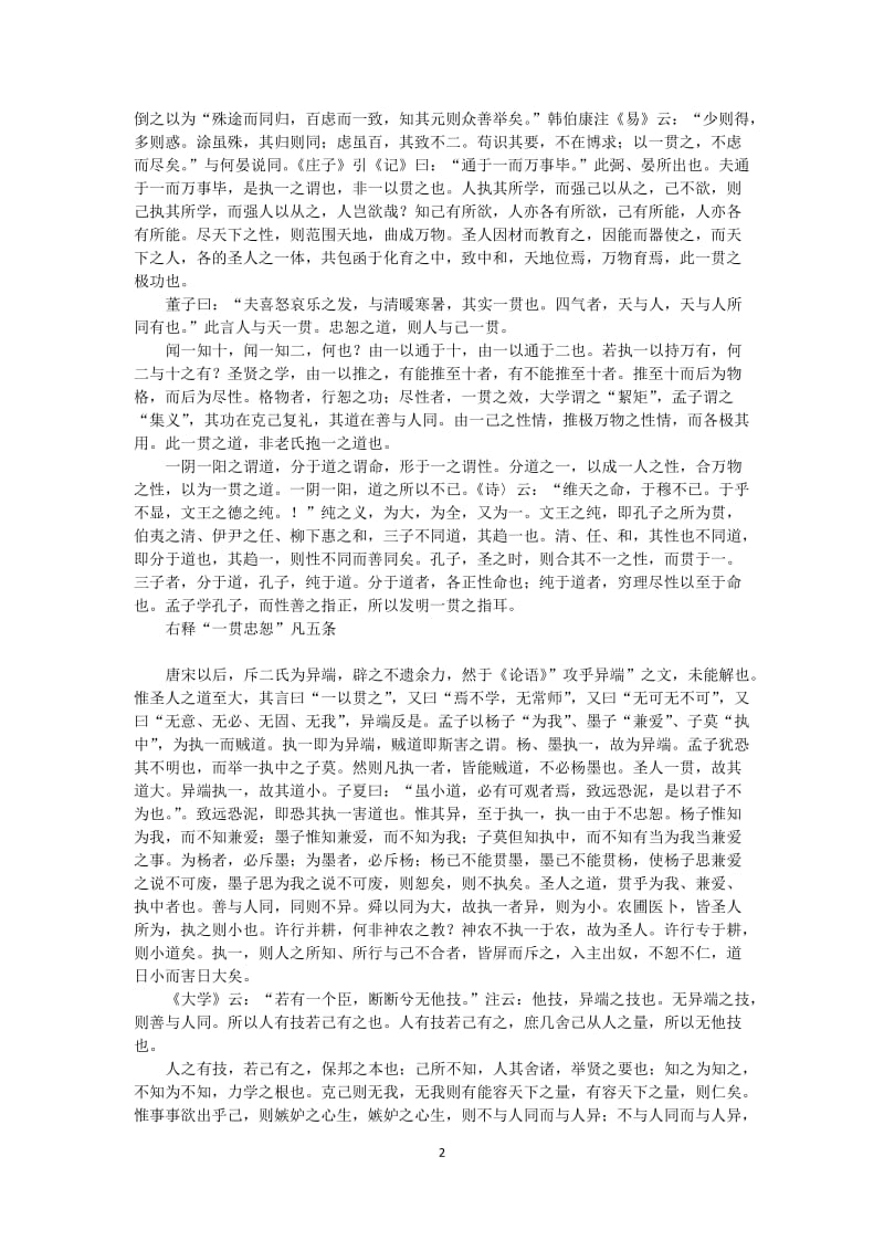 清焦循论语通释简体横排版.docx_第2页