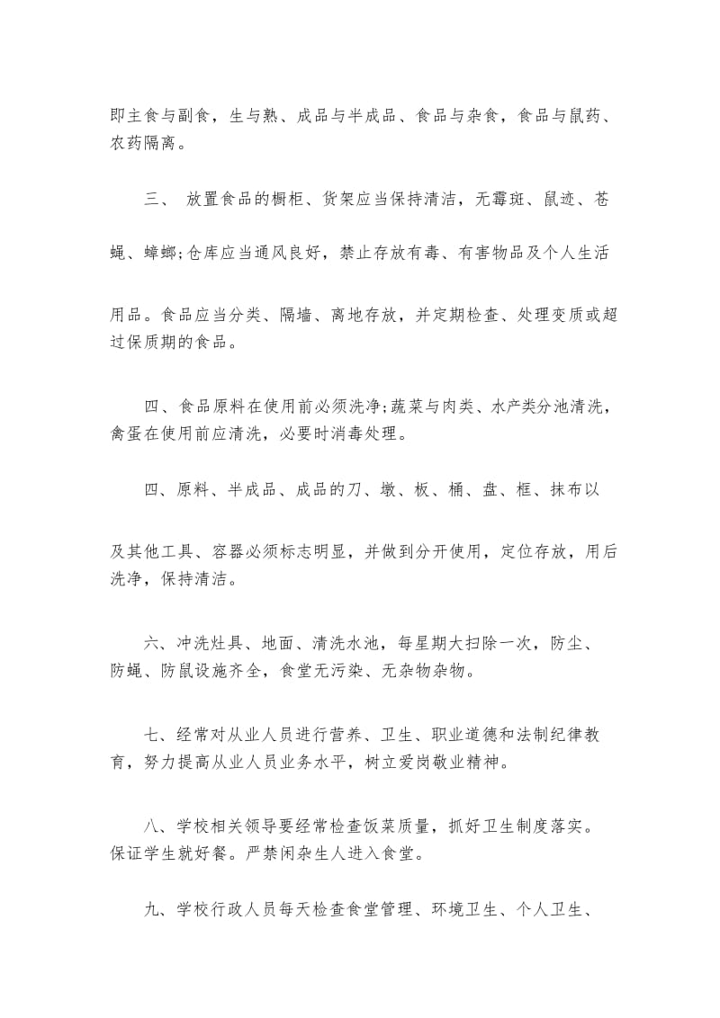 学校食品安全及营养健康教育.docx_第3页