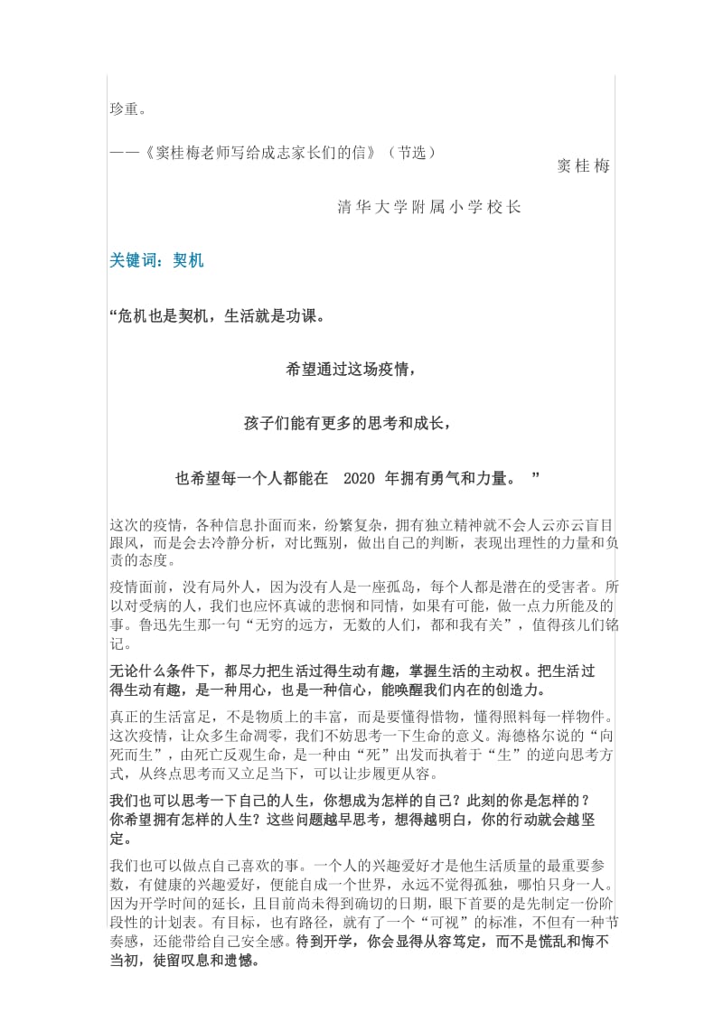 纸短情长!疫情当下,老师写下的这6个关键词,温暖了春天!快送给你的学生!.docx_第3页