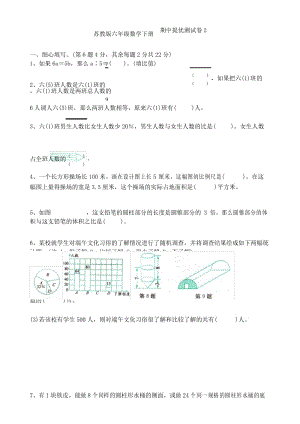 苏教版六年级数学下册 期中测试提优卷2.docx