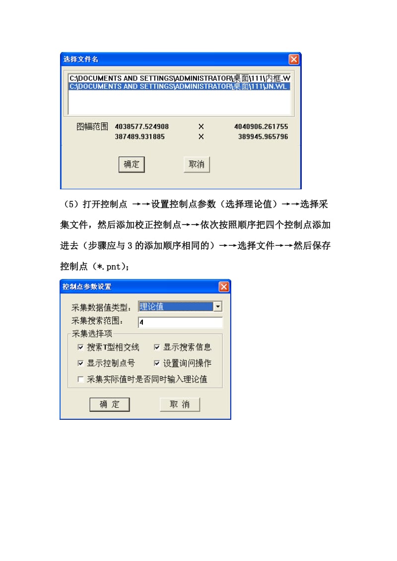 6度带坐标转3度带坐标(整图变换).doc_第3页