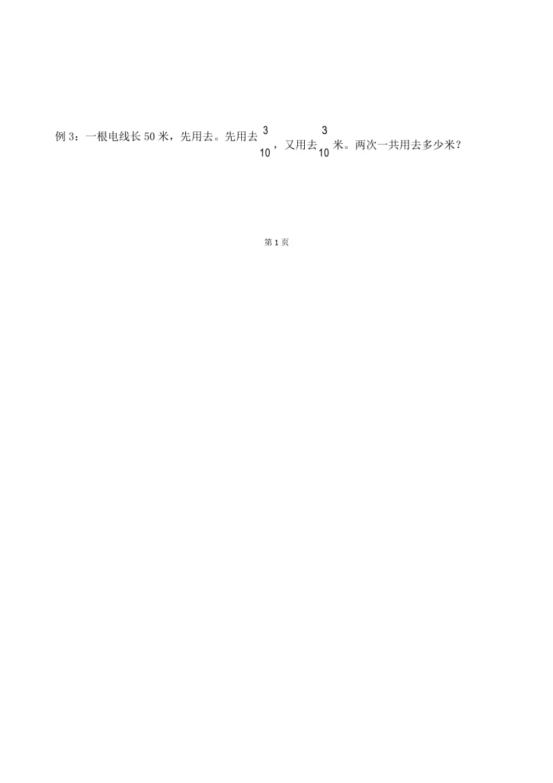 苏教版六年级数学上册 第五单元重难点及易错题整理卷(分数四则混合运算).docx_第2页