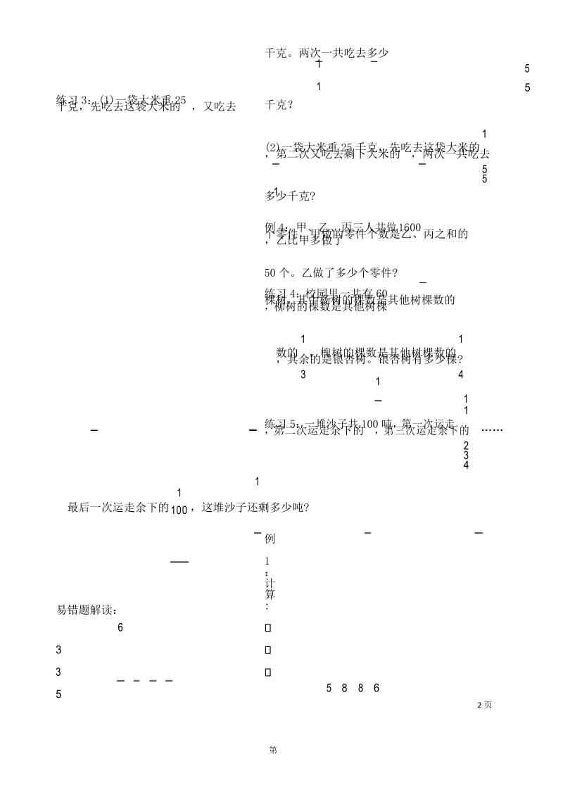 苏教版六年级数学上册 第五单元重难点及易错题整理卷(分数四则混合运算).docx_第3页