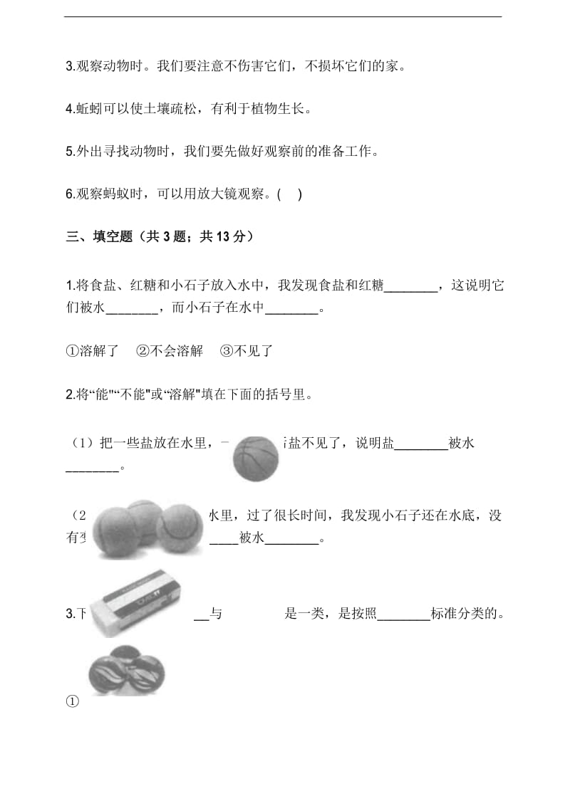 2019年春季教科版一年级科学下册期末测试卷(B卷) (含答案解析).docx_第3页