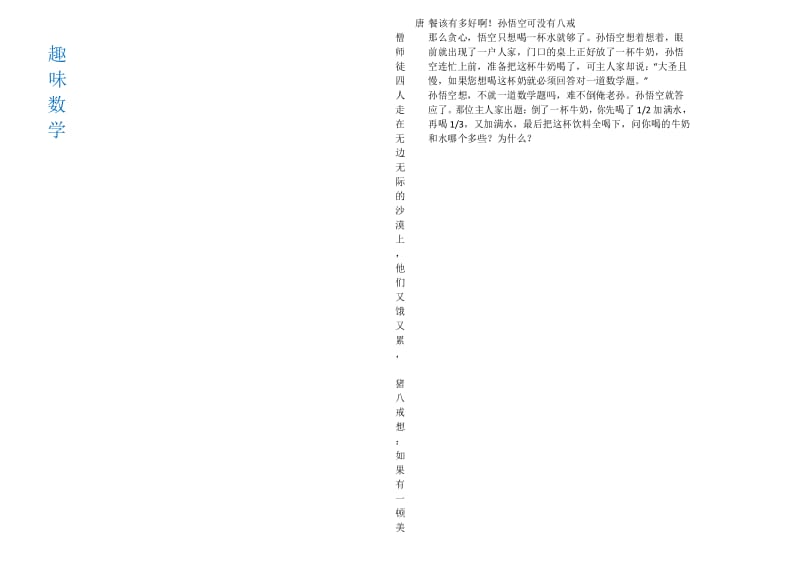 数学小报word模板下载数学小报设计图片素材数学小报手抄报内容图片资料大全[可编辑].docx_第2页