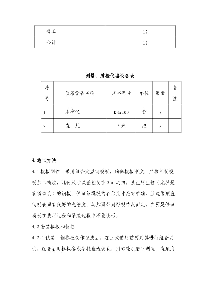 水泥混凝土护柱施工方案.doc_第2页