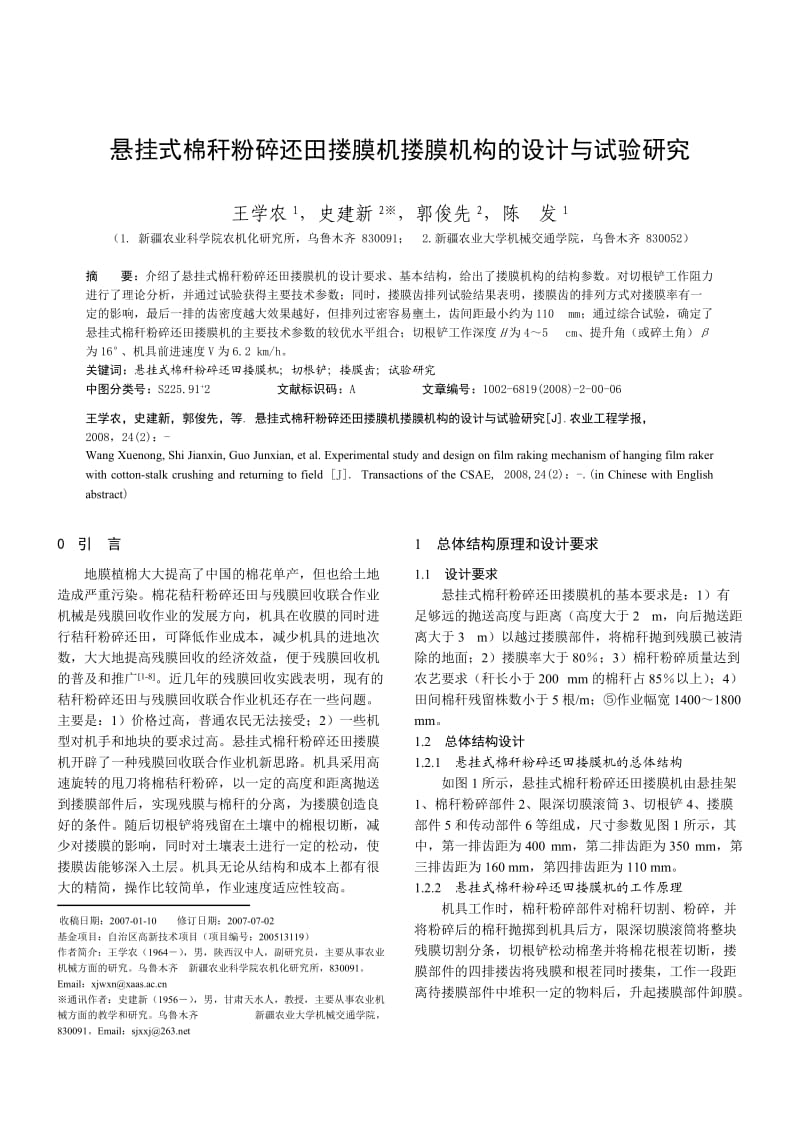 农业工程学报论文模板写作规范实例.doc_第1页