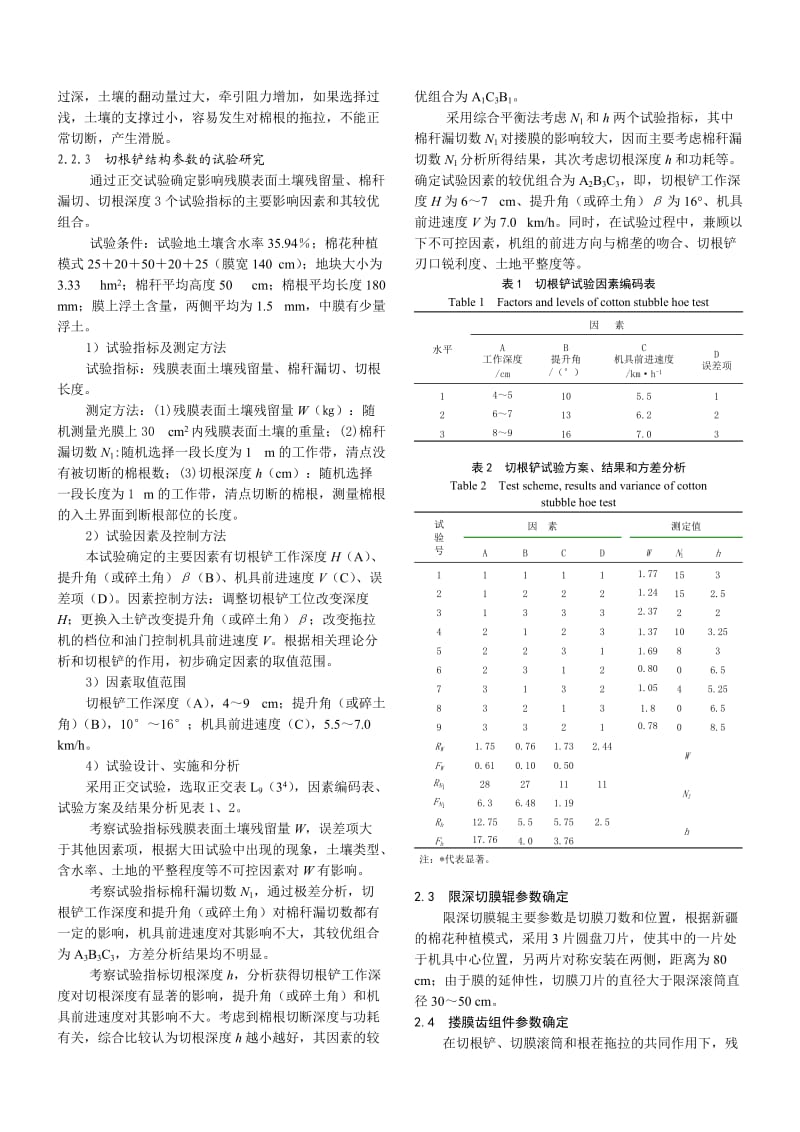 农业工程学报论文模板写作规范实例.doc_第3页