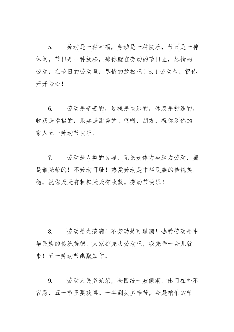 2021年五一劳动节贺卡贺词.docx_第2页