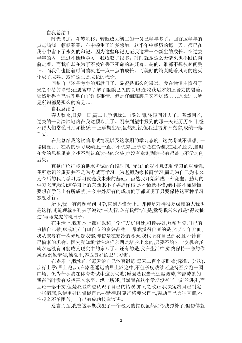 2021年高二上学期自我总结.doc_第2页