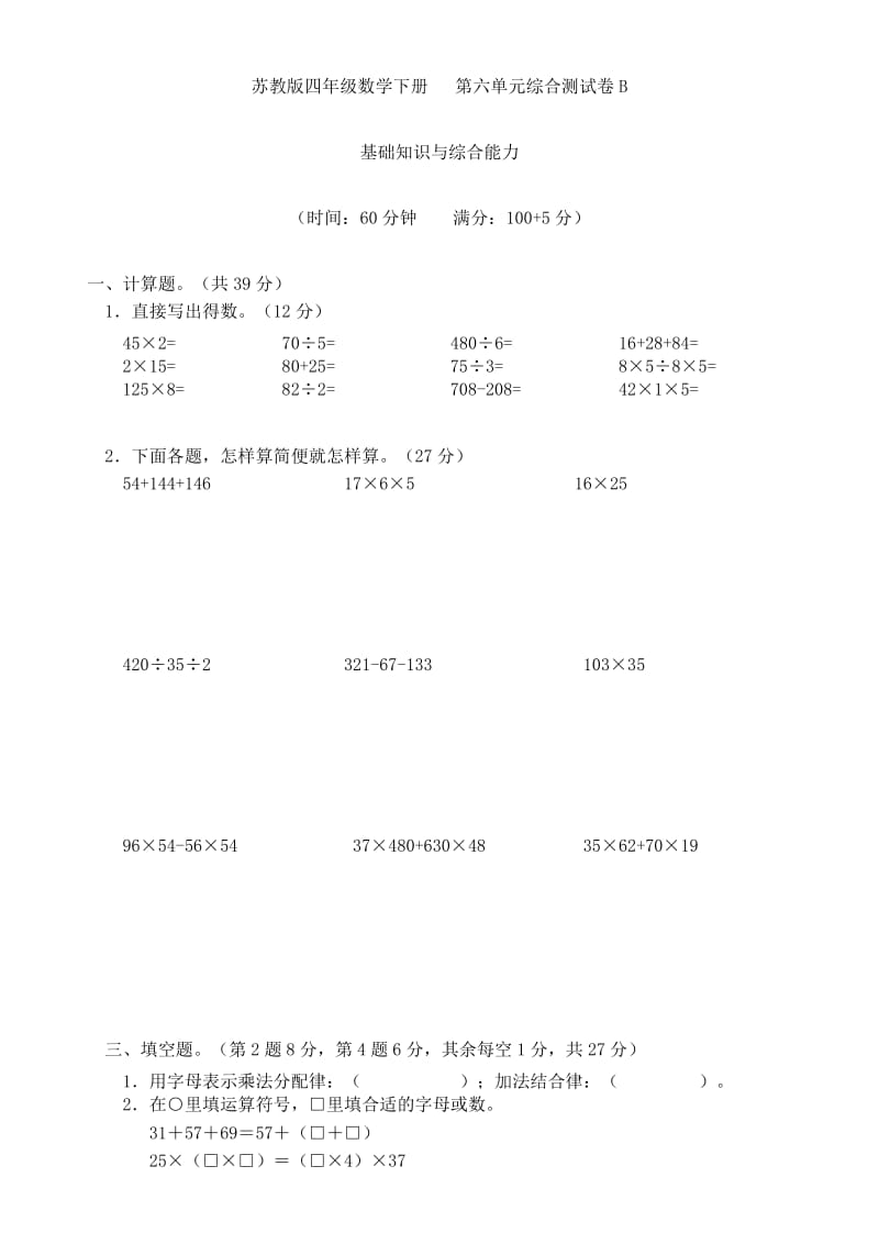 苏教版四年级数学下册第六单元综合测试卷B.docx_第1页