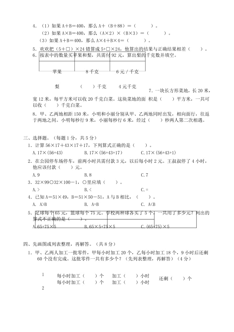 苏教版四年级数学下册第六单元综合测试卷B.docx_第3页