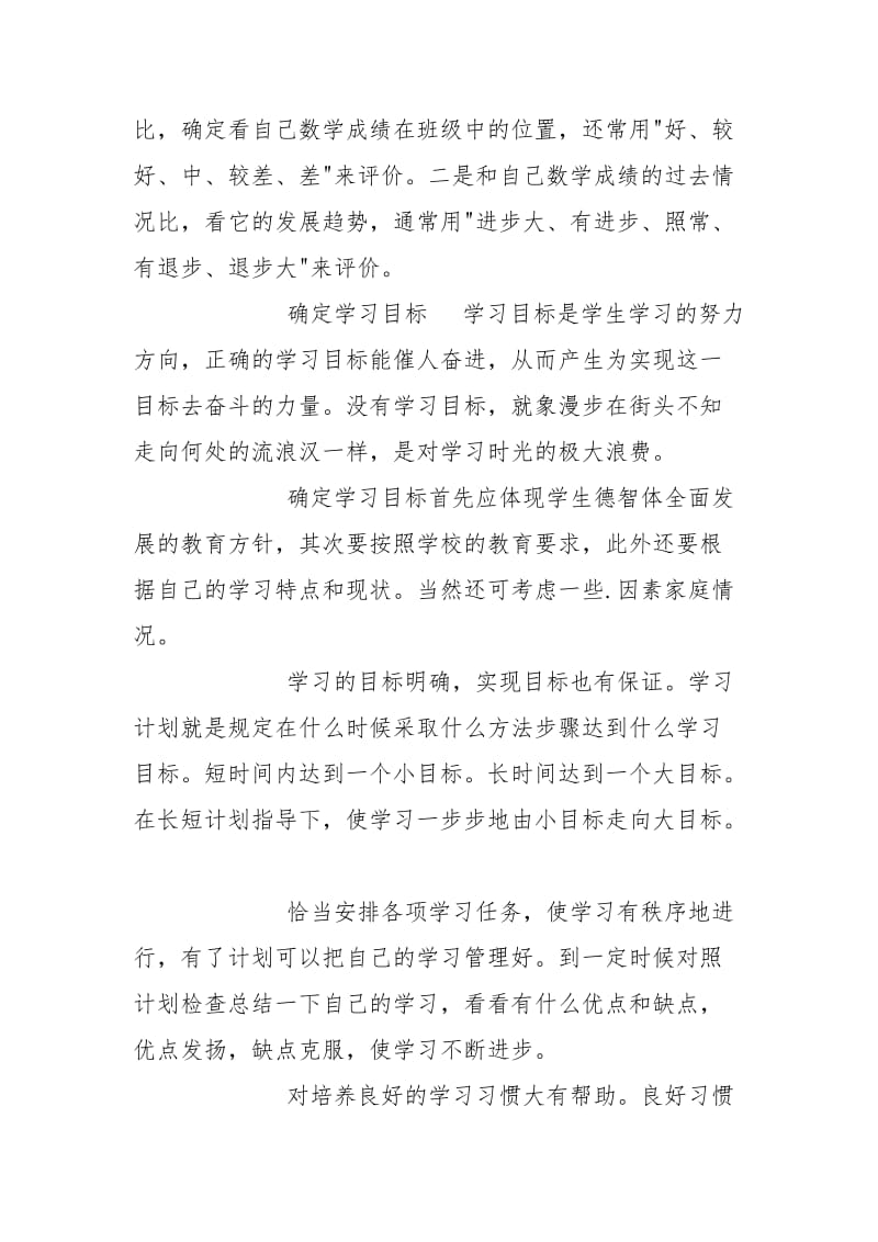 2021小学生学习计划书范文3篇.docx_第3页