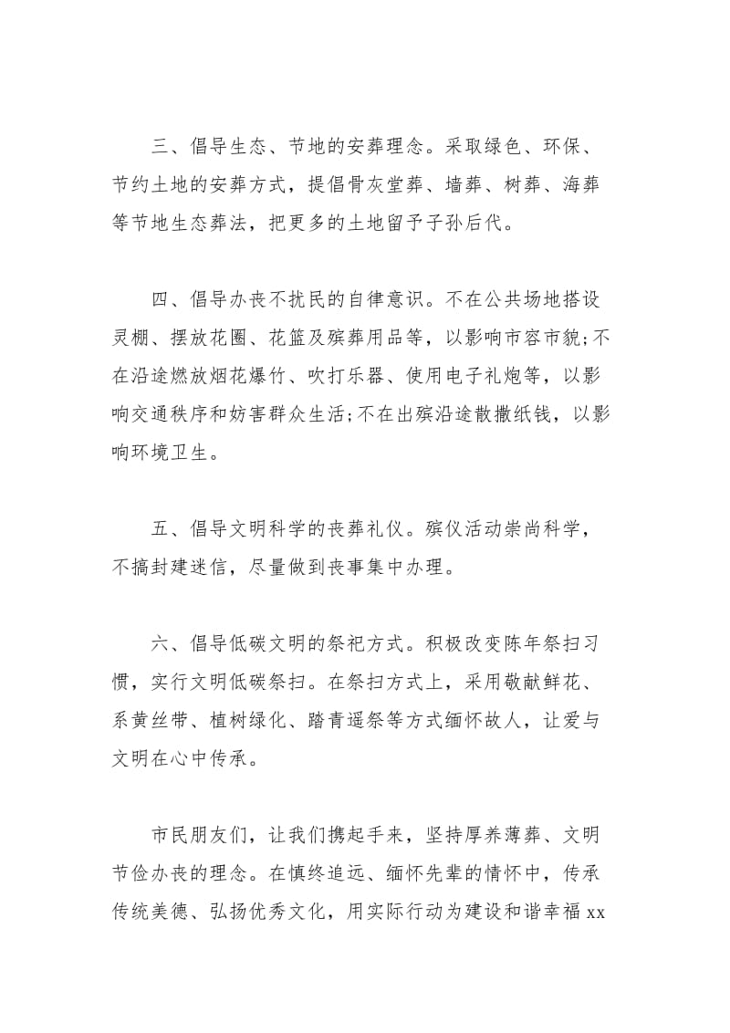 2021年关于文明办丧的建议书范文.docx_第2页