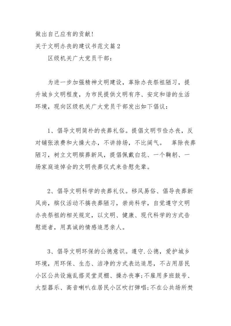 2021年关于文明办丧的建议书范文.docx_第3页