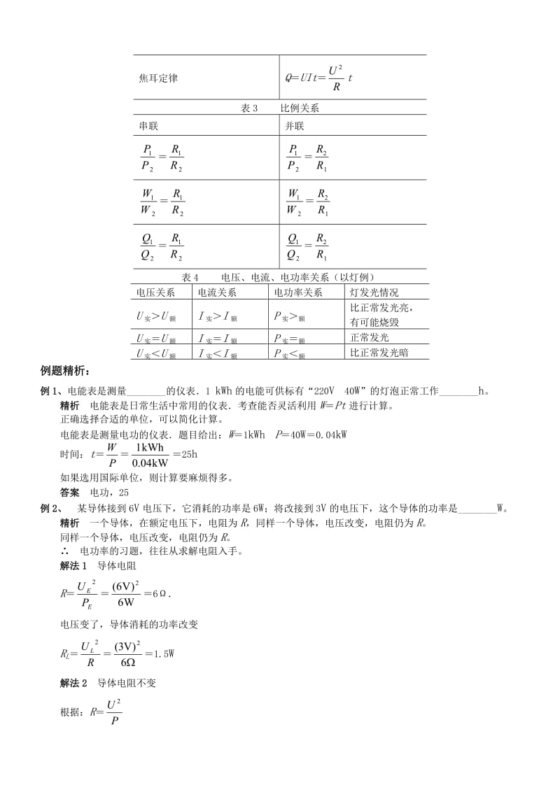 2013年中考物理复习专题(电功、电功率).doc_第2页