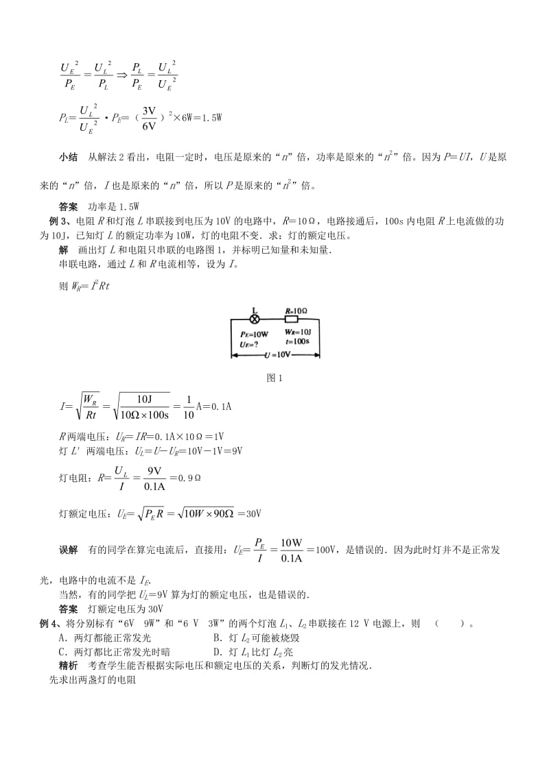 2013年中考物理复习专题(电功、电功率).doc_第3页