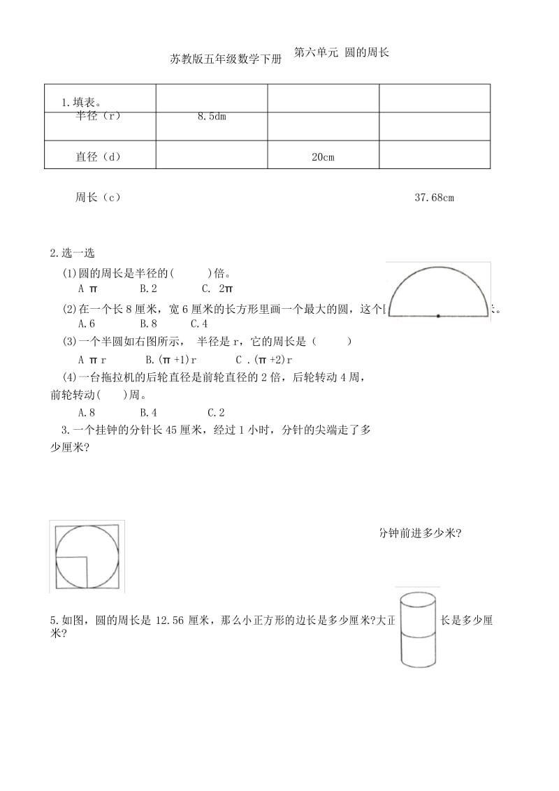 苏教版五年级数学下册 第六单元 圆的周长 提优班练习卷.docx_第1页