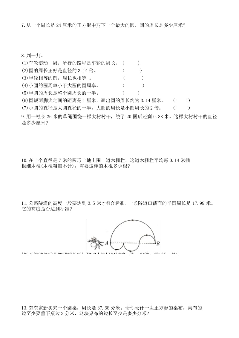 苏教版五年级数学下册 第六单元 圆的周长 提优班练习卷.docx_第3页