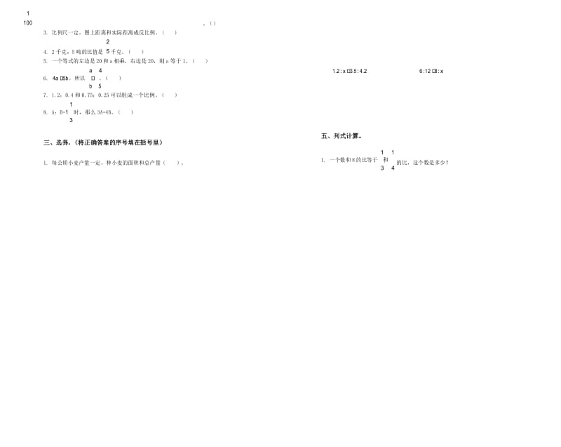 新北师大六年级数学下册第四单元《正比例与反比例》单元检测试卷(一).docx_第2页