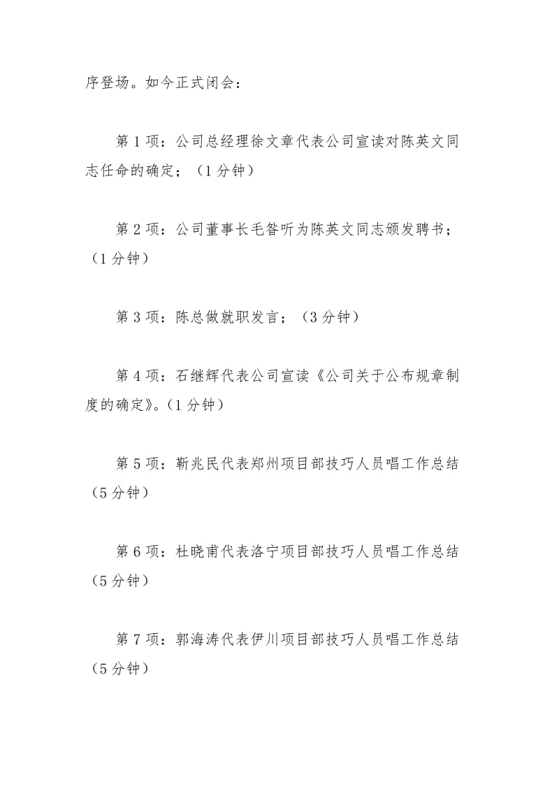 2021年企业年会公司主持词范文.docx_第2页