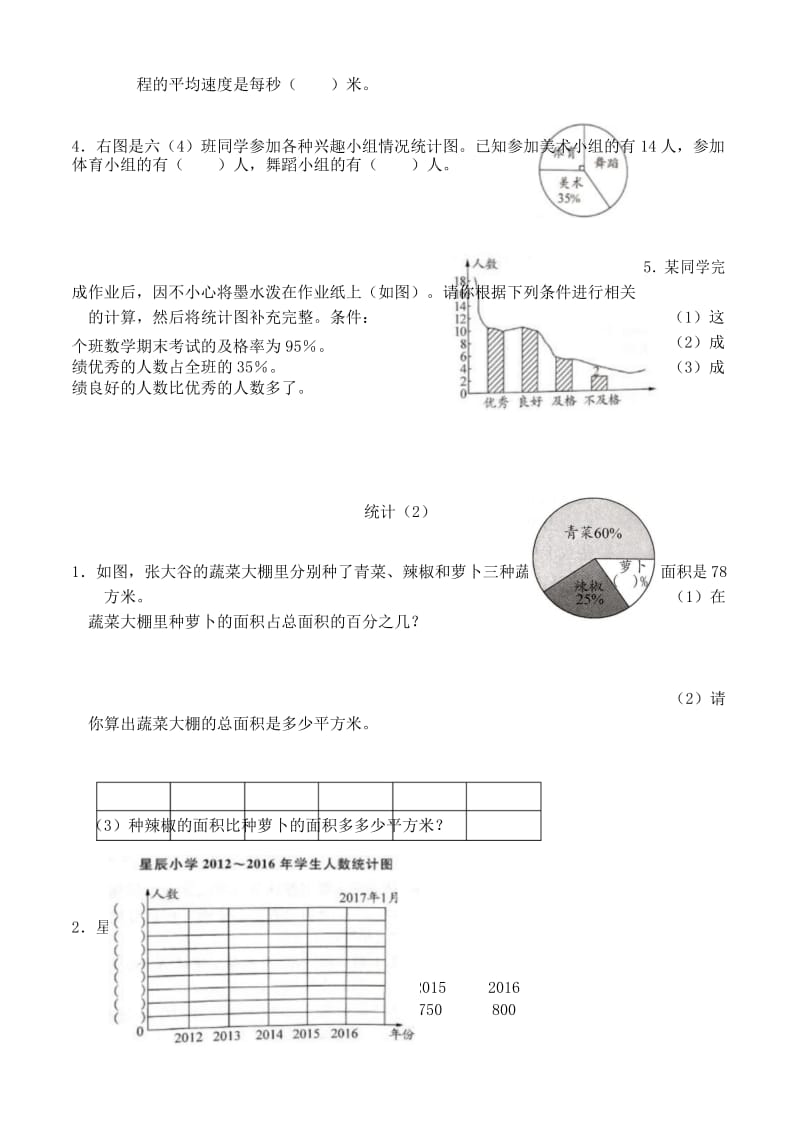 苏教版六年级下册数学统计与可能性复习整理练习卷.docx_第3页