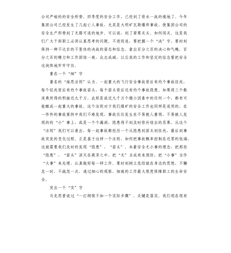 煤矿决战四季度宣传动员讲话参考模板.docx_第2页