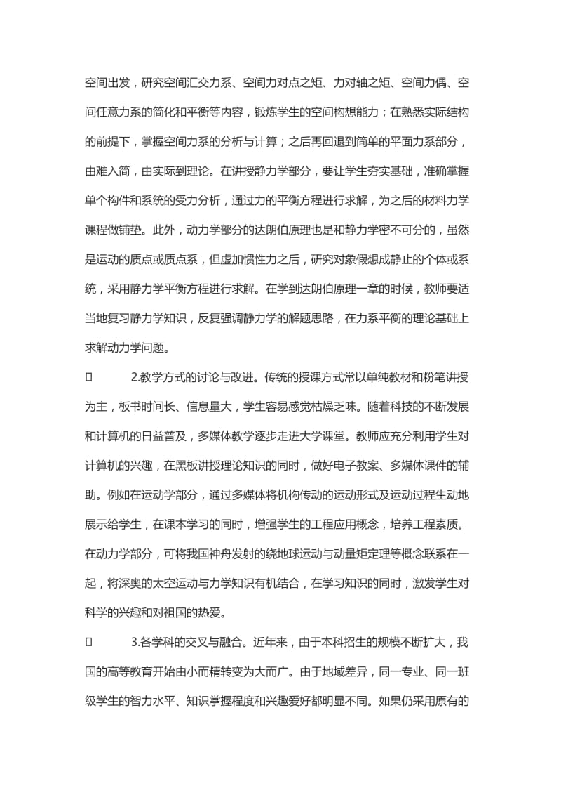 农业工程领域理论力学教学改革的思考与实践.doc_第2页