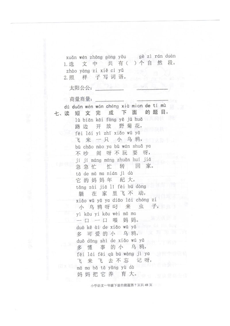 新人教版小学语文一年级下册第二单元试题.doc_第3页