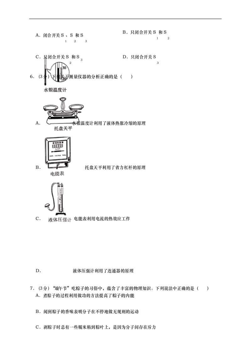 2019年湖南省长沙市中考物理试题(原卷+解析版)真题含答案.docx_第3页