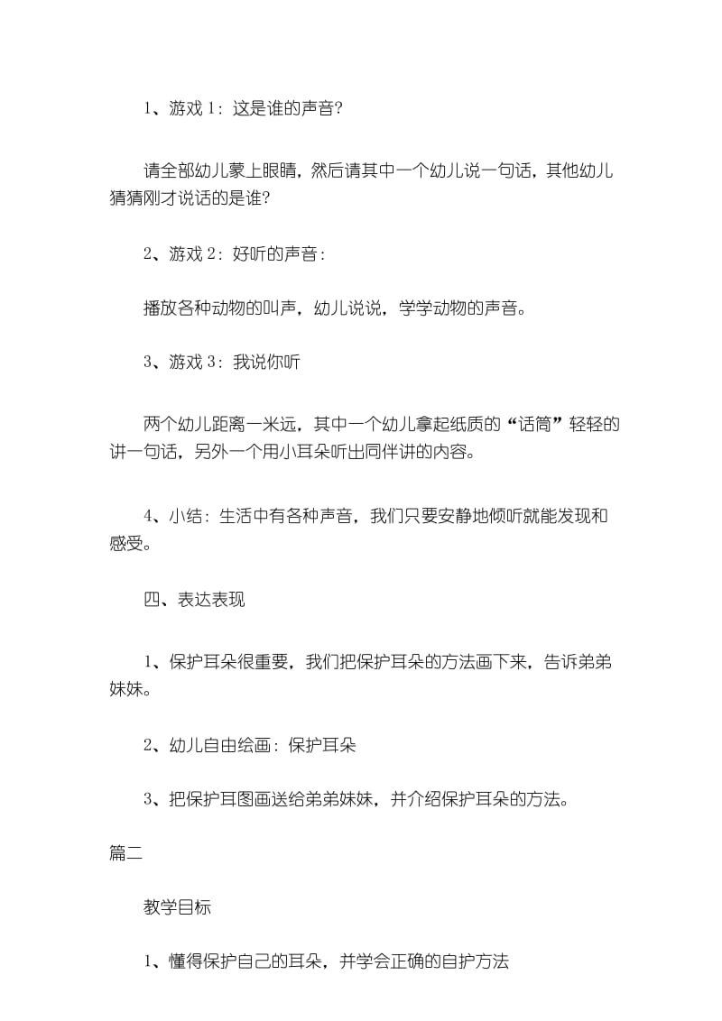 幼儿园小班爱耳日教案共三篇.docx_第3页