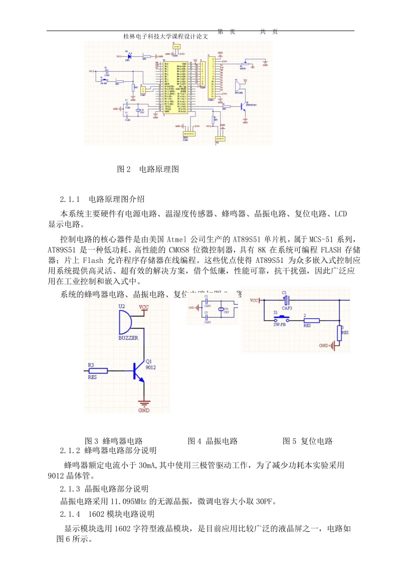 基于DHT11的温湿度监控论文.docx_第3页