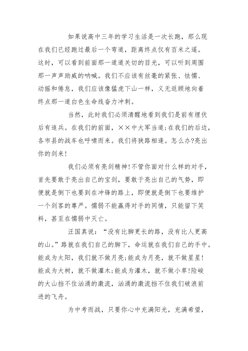 2021年中考百.日誓师大会讲话.docx_第2页