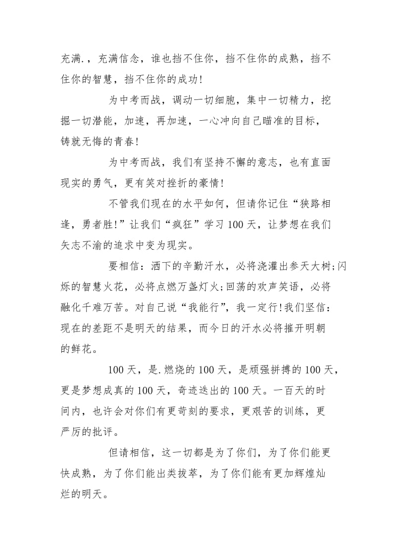 2021年中考百.日誓师大会讲话.docx_第3页