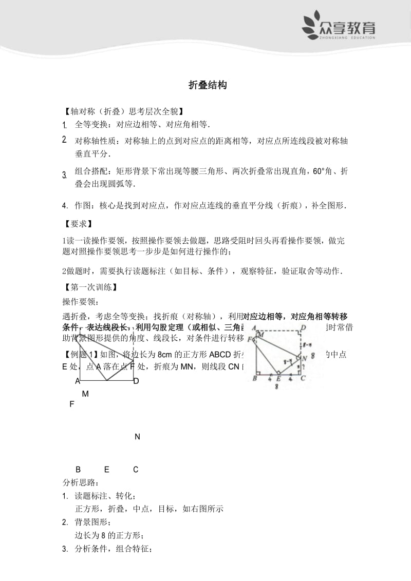 折叠结构.docx_第1页