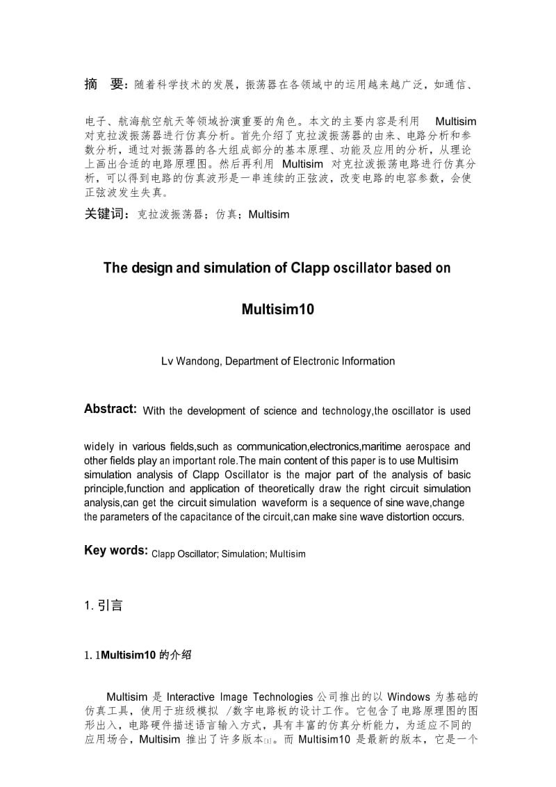 基于Multisim10的克拉泼振荡器的仿真设计(定稿).docx_第3页