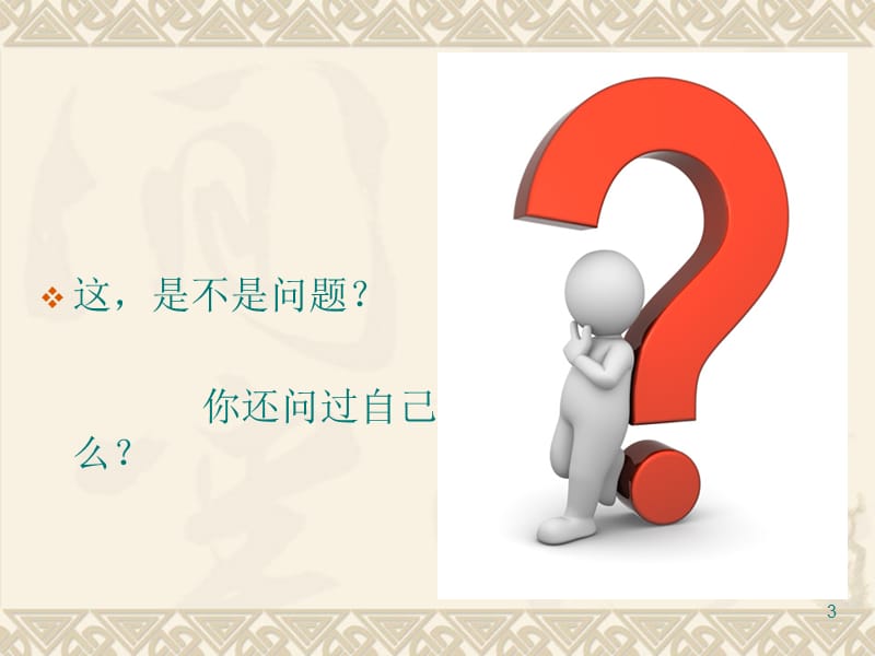 管理层课程——管理心态.ppt_第3页