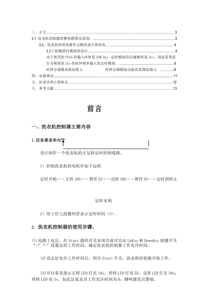 基于FPGA的洗衣机控制器.docx_第1页