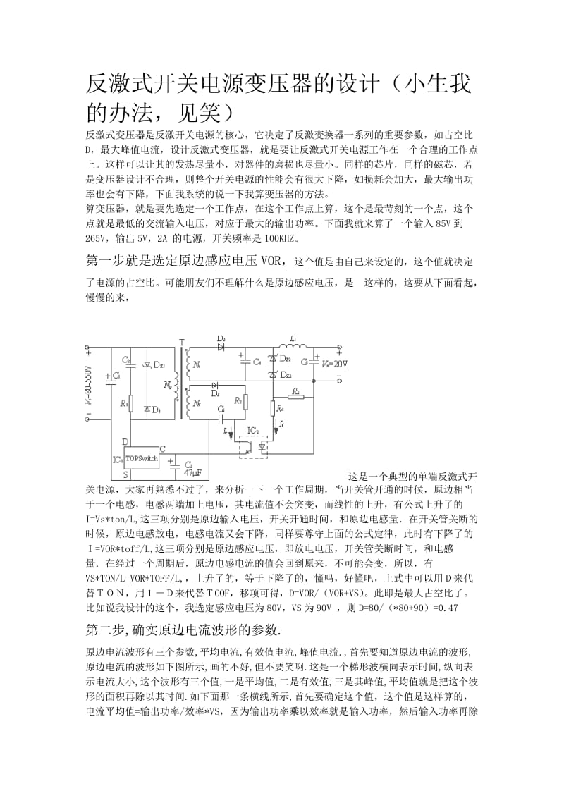 反激变压器绕制详解.doc_第1页