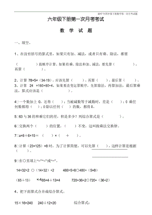 2019年四年级数学下册第一次月考试题.docx