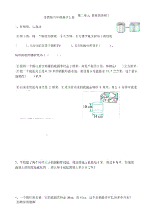 苏教版六年级数学下册第二单元 圆柱的体积提优卷3.docx