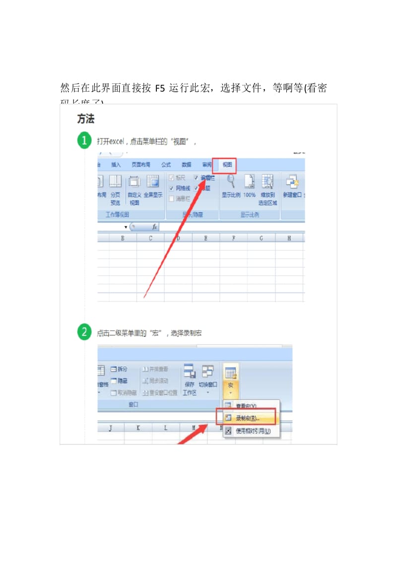 文档密码忘记了怎么办.docx_第3页