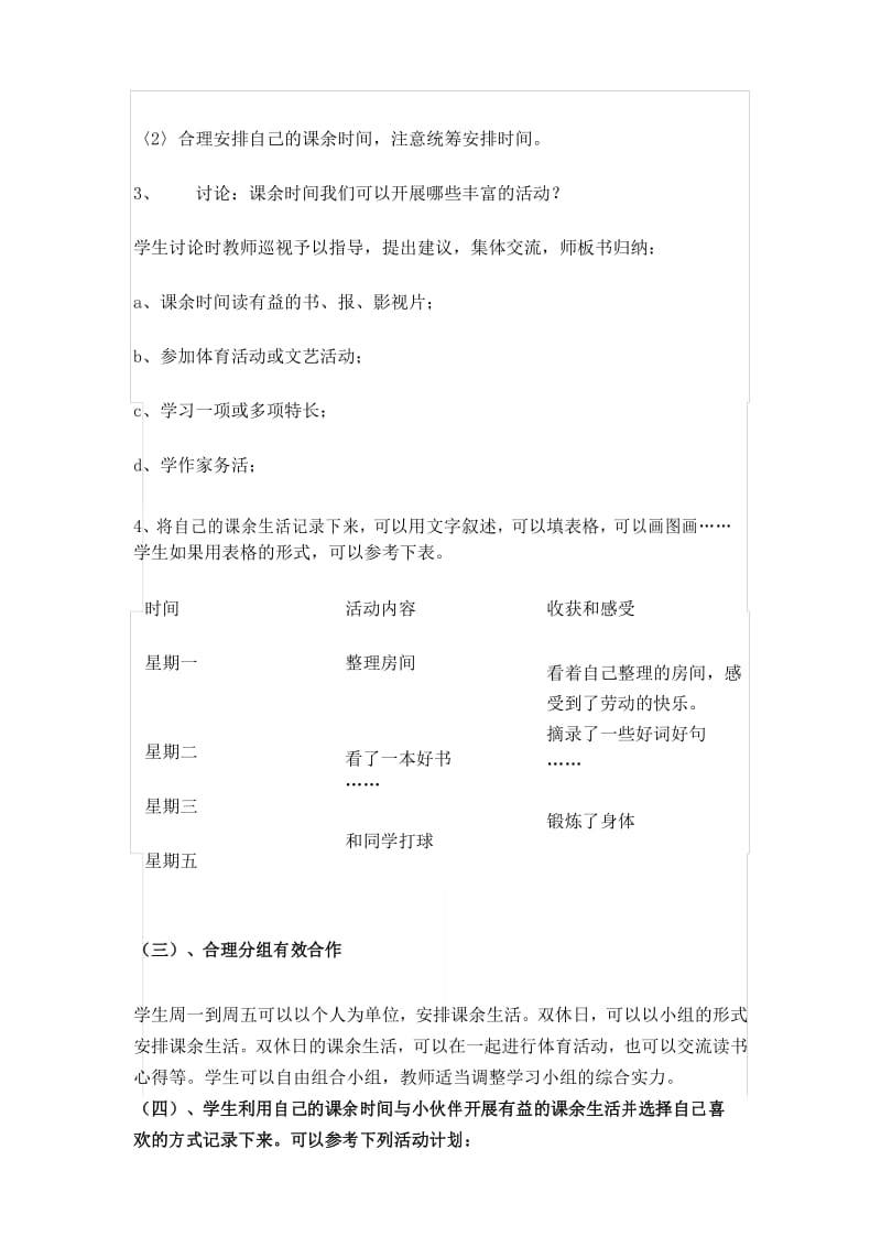 我们的课余生活主题活动设计.docx_第3页