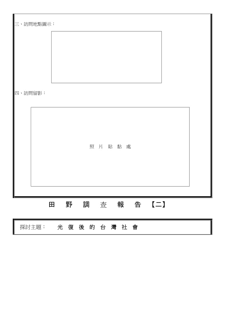 田野调查报告.doc_第2页