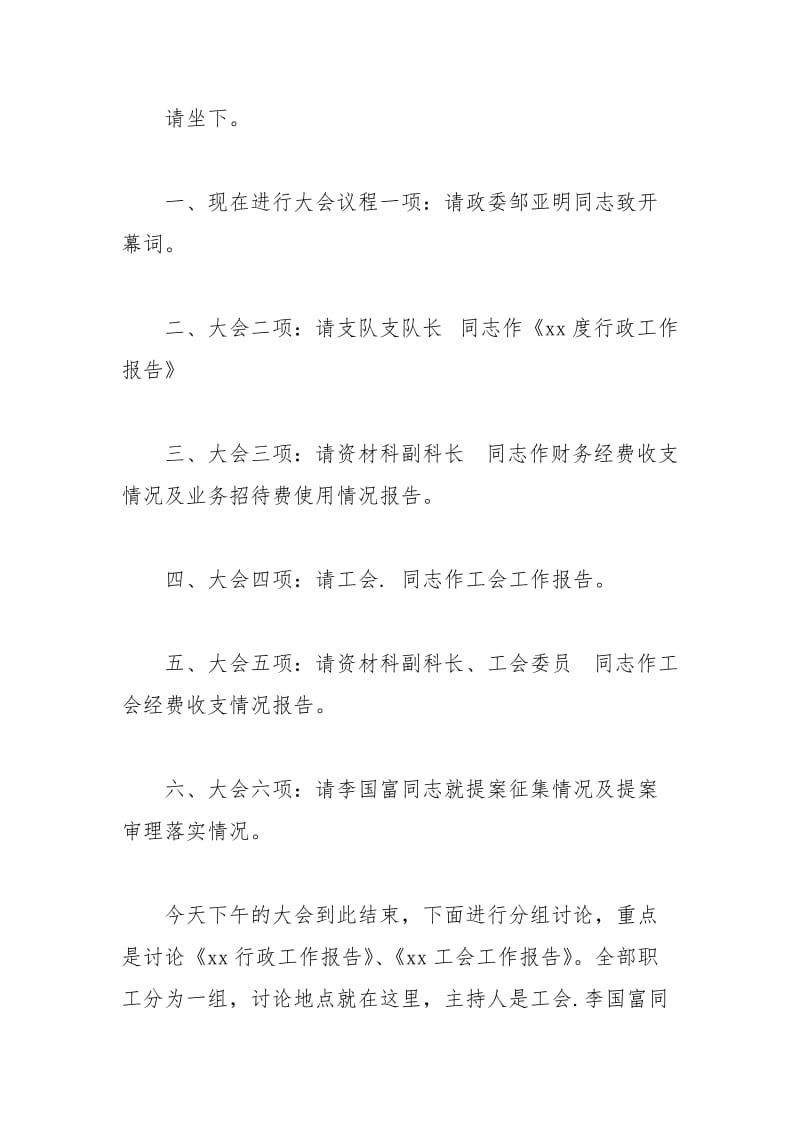 2021年公路路政管理队会议的主持词范文.docx_第2页