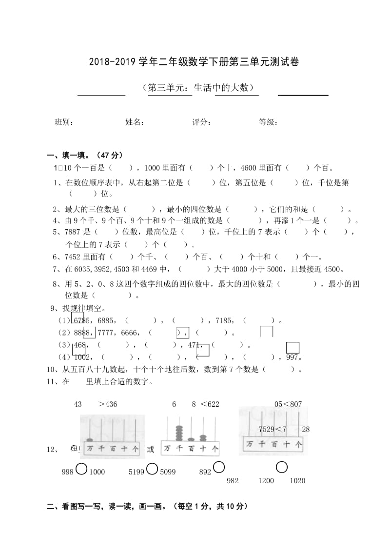 2019年最新北师大版二年级数学下学期第三单元测试题.docx_第1页