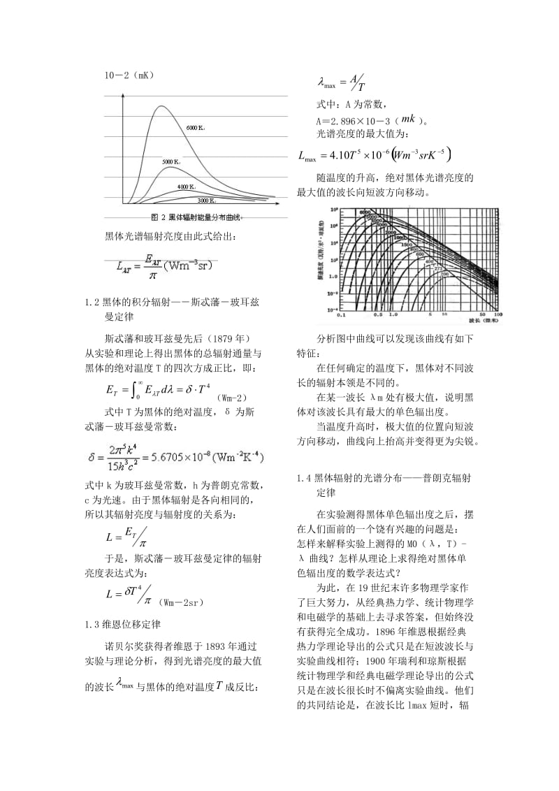 黑体辐射实验报告.doc_第3页