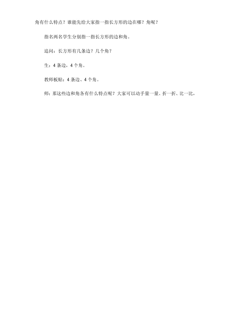 苏教版三年级认识长方形和正方形教案.docx_第2页